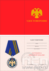 05.003.1. Удостоверение для медали "165 лет Государственный банк России" 