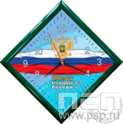 2.4.9.1. Часы настенные "Тайм" "100 лет КРУ Минфин России"