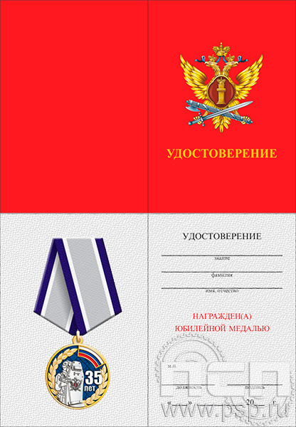 05.003.1. Удостоверение для медали "ФСИН"
