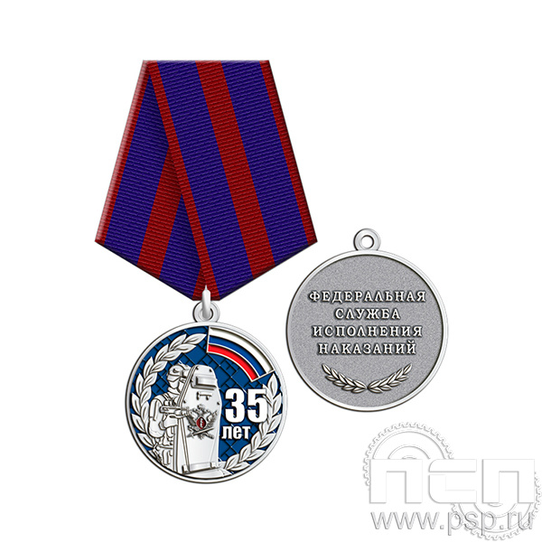245.0.1(с) Медаль "ФСИН"