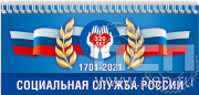 Планинг с символикой 12.2.5