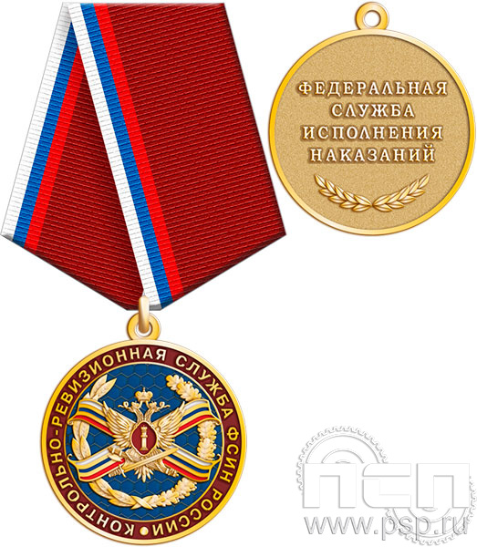 245.0.1(a). Медаль "КРУ ФСИН России" 