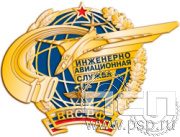 815.0. Значок "110 лет Инженерно-авиационная и Штурманская службы ВВС"