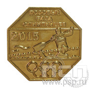 Значок «Лозовый база олимпийцев 2015» 1341к