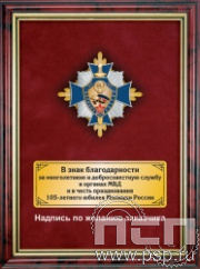 5.7.01.36. Панно с нагрудным знаком "105 лет Милиция России" на бархате