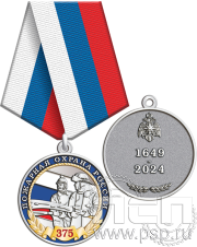 Медаль "375 лет Пожарная охрана России" 245.0.1(b).к