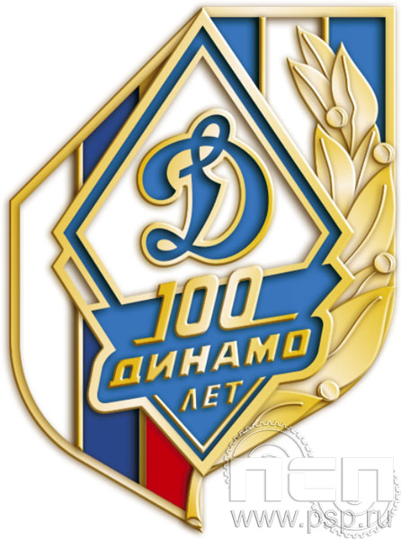 Значок "100 лет Динамо" латунь 1316.0к