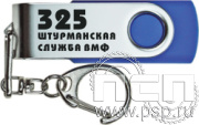 8.3.5. Флеш-накопитель USB 16 GB "День штурманской службы ВМФ 325 лет, Авиация ВМФ 110 лет, ВТА 110 лет" 