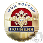 Нагрудный знак «Сотрудник полиции МВД России» старый МВД24.1
