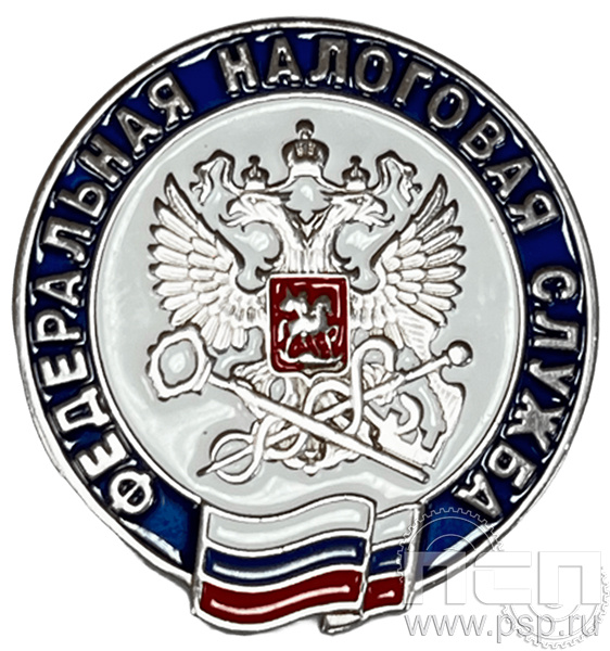 Значок «Федеральная налоговая служба» 1333.0к