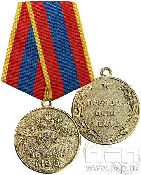Медаль Ветеран МВД МВД18