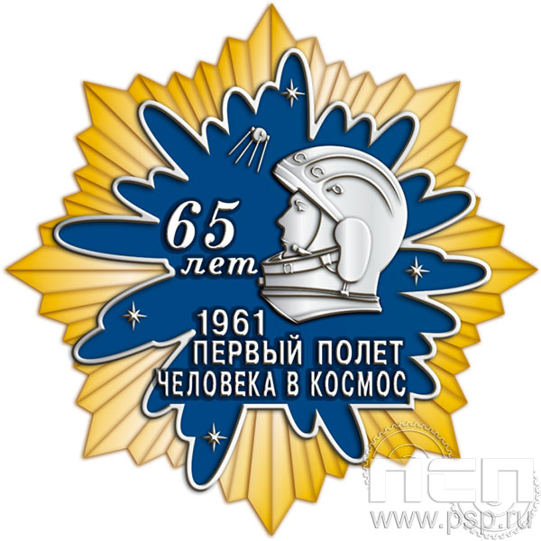 55.26 Нагрудный знак Ракетно-космическая промышленность 80 лет