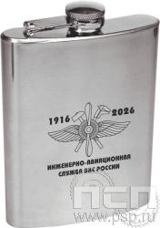 4.3.14. Фляжка (объем 240 мл) "110 лет Инженерно-авиационная и Штурманская службы ВВС"