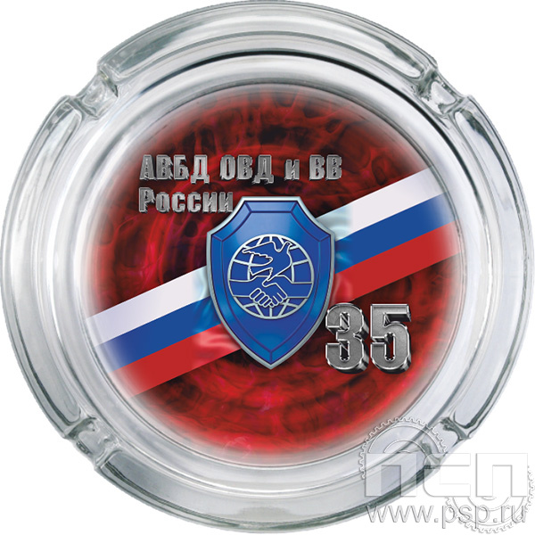 4.9.1. Пепельница стеклянная с символикой "Ассоциации ВБД ОВД и ВВ"