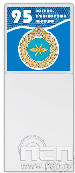 8.20.93. Магнит акриловый с блоком для записи "День штурманской службы ВМФ 325 лет, Авиация ВМФ 110 лет, ВТА 110 лет"