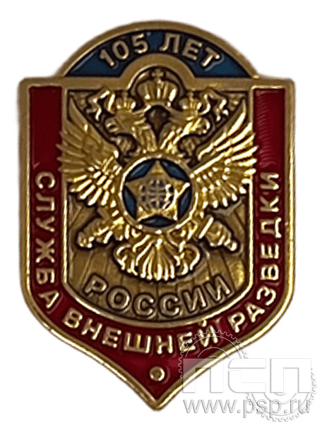Значок «105 лет. Служба внешней разведки России» 1897.0к