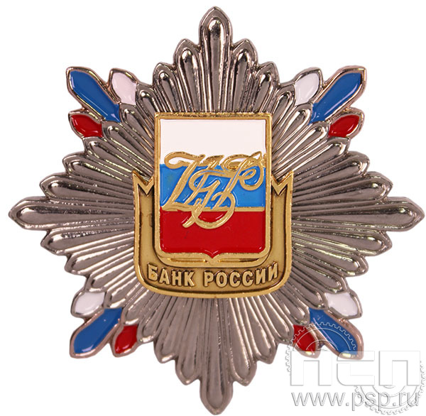 Нагрудный знак «Банк России» 303.1к