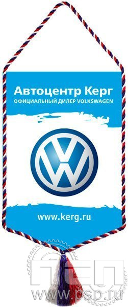 12.1.2. Вымпел тканевый Автоцентр Керг