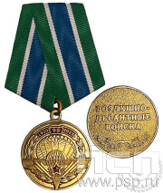 Медаль «95 лет Воздушно-десантные войска» 245.0.1(e)к