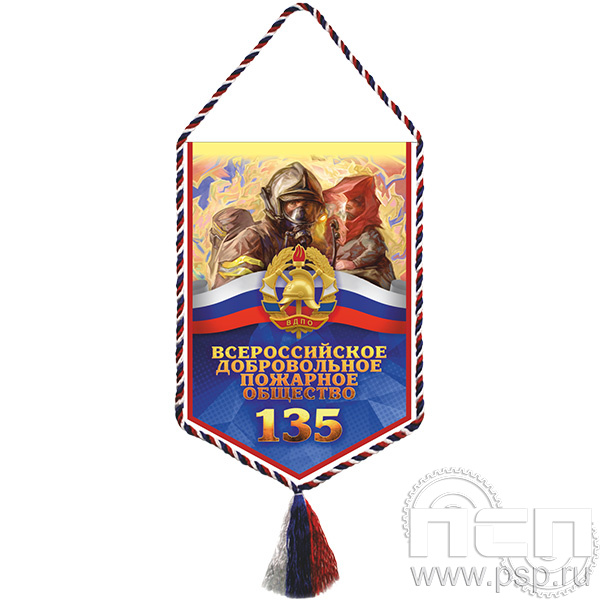 12.1.2. Вымпел тканевый "135 лет Всероссийскому добровольному пожарному обществу"