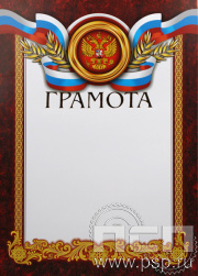Грамота Российская геральдика ГР-19 (с тиснением)