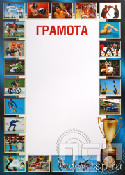 Грамота ГР-21-2