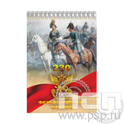 12.2.1. Блокнот А6 "230 лет Государственной фельдъегерской службы РФ"