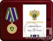 Комплект наградной к медали "300 лет Прокуратура России"