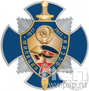 108.112. Нагрудный знак "105 лет Милиция России"