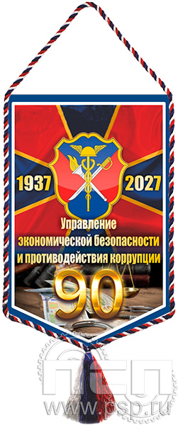 12.1.2 Вымпел тканевый А5 "90 лет УЭБиПК"