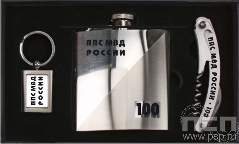27.3.2. Набор подарочный фляжка+брелок+штопор "100 лет ППС МВД"