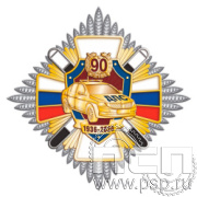 5.4 (а) Нагрудный знак 4 уровня "Госавтоинспекции МВД России"