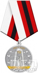 245.0.1(b). Медаль "35 лет катастрофы на Чернобыльской АЭС"