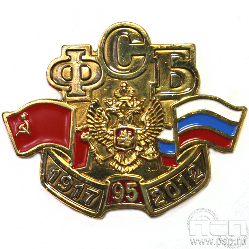 Значок «95 ФСБ» 514.0к