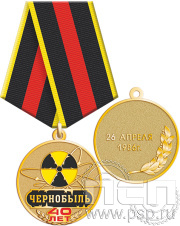 Медаль "Чернобыль 40 лет» 245.0.1(а)к
