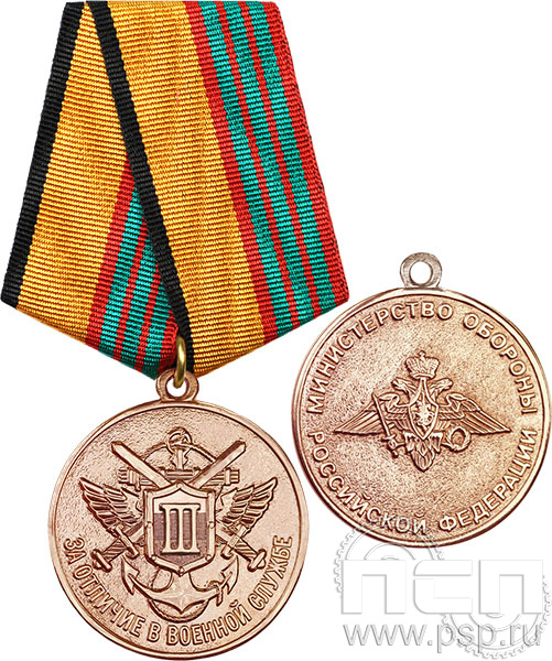 МО6. Медаль «За отличие в военной службе» III степени нового образца 