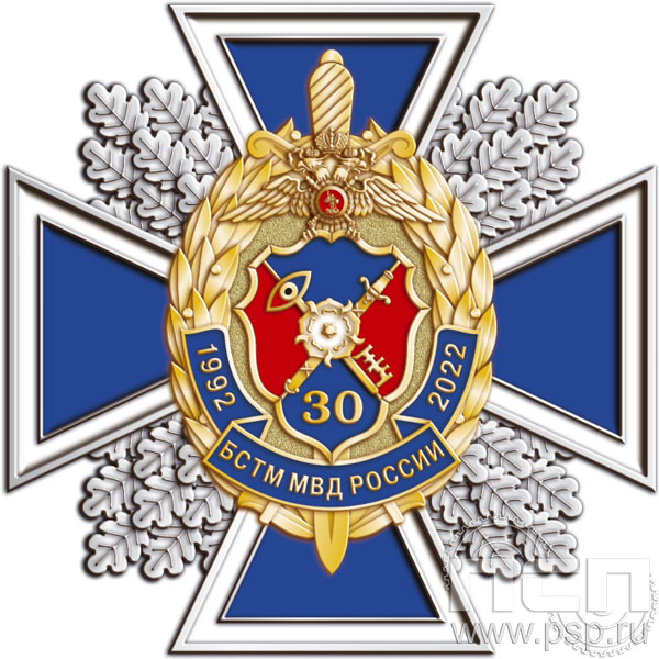77.64. Нагрудный знак "30 лет БСТМ МВД России"