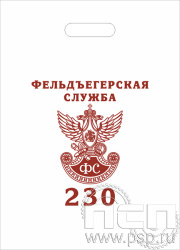 8.4.1. Пакет белый полиэтиленовый с надпечаткой  "230 лет Государственной фельдъегерской службы РФ"