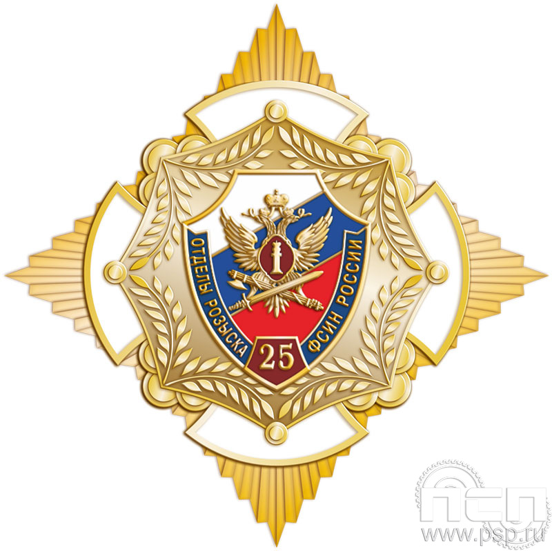 5.01.254. Нагрудный знак "25 лет Отделы розыска ФСИН России"