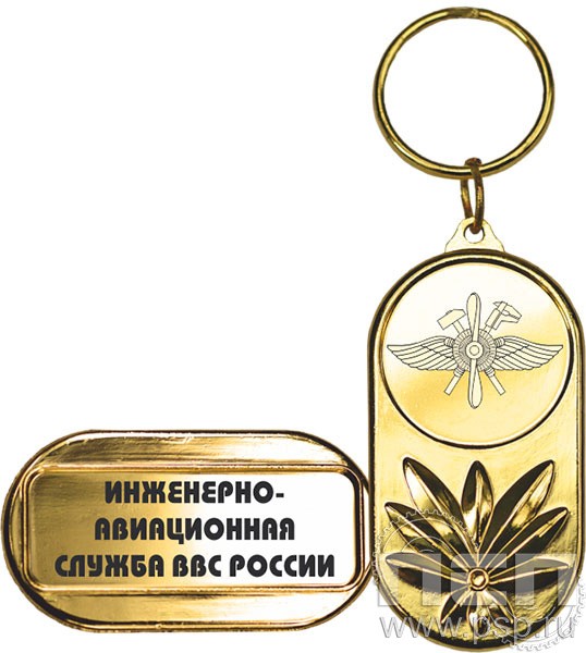 MD341/G  Брелок металлический "110 лет Инженерно-авиационная и Штурманская службы ВВС"