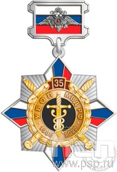 142.10.57. Нагрудный знак "35 лет УБОП МВД РФ"