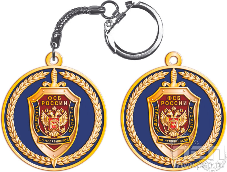 6.7.245. Брелок "ФСБ России"