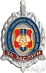 Нагрудный знак "120 лет ОПП МВД России" 209.3к