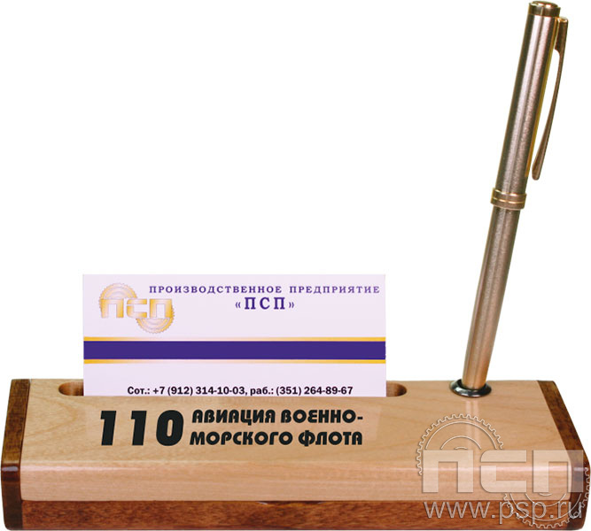 1.4.1. Футляр подтавка деревянная  для визиток и авторучки "День штурманской службы ВМФ 325 лет, Авиация ВМФ 110 лет, ВТА 110 лет"