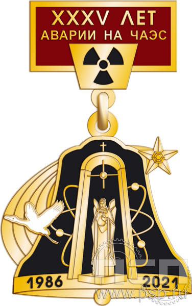 Нагрудный знак "35 лет ликвидации катастрофы на ЧАЭС" 1293.0.13к