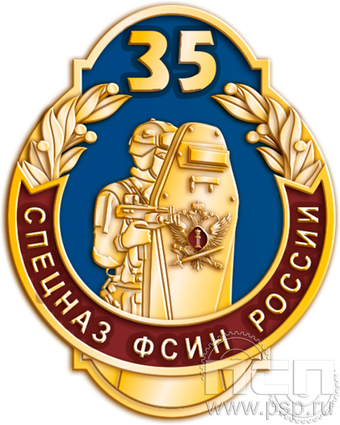 752.0. Значок "ФСИН"