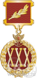 ГФС3 Знак отличия 25 лет фельдъегерской службе 