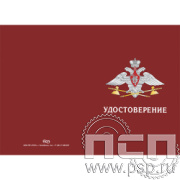 05.003.1. Удостоверение "75 лет Трубопроводные войска""