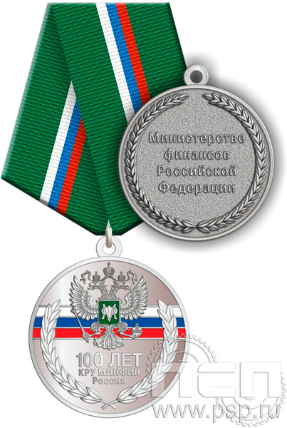 245.0.1(d). Медаль "100 лет КРУ Минфин России"