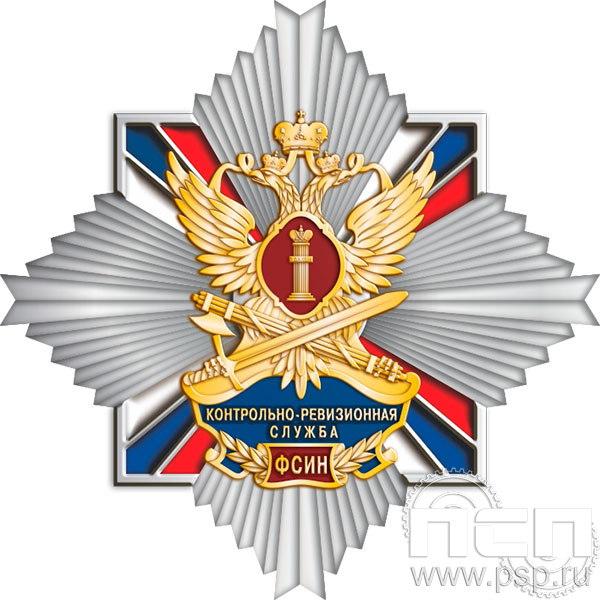 5.2(а). Нагрудный знак "КРУ ФСИН России"